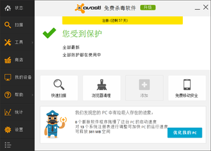 知名杀毒软件Avast!在国内可以更新了