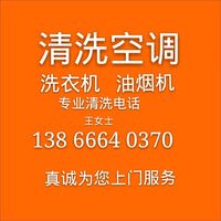 淮南清洗空调 洗衣机