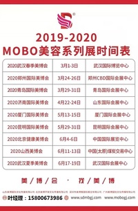 2020年北京美博会/2020年6月份北京美博会