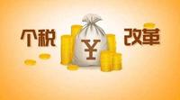 2020年建筑行业成立个人独资减少90%税收压力!