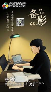 来名思教育季华园校区学习英语阅读理解解题步骤