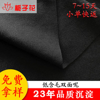 厂家供应现货粗纺面料低含毛双面呢面料