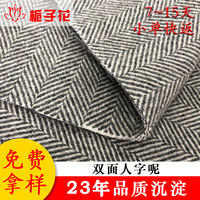 厂家直销低含毛粗纺人字呢面料