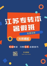 五年制专转本高职生最糟糕的不是输了,而是一开始就不想赢