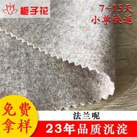厂家供应混色法兰呢面料