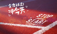 五年制专转本高职考生抓住每一次机会走上新台阶
