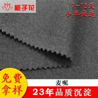 厂家定制大衣呢面料