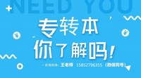 五年制专转本师范类高职考生选择泰州学院就要早早准备起来!