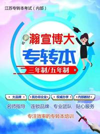 江苏五年制专转本:财务会计类的专科生们的首选
