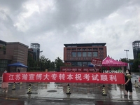 五年制专转本江苏第二师范学院可报考的专业及招生情况