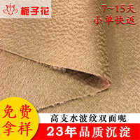 厂家直供时装水波纹双面呢面料