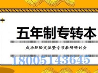 瀚宣博大周老师给五年制专转本还在彷徨的同学们一点建议