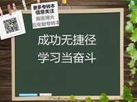 江苏五年制专转本:不要给自己的学历设限