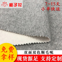 粗纺毛呢面料生产厂家定制2020双面呢布料