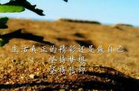 五年制专转本高职考生命是弱者的借口,运是强者的谦辞