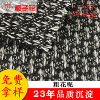 毛呢布料工厂定制时装粗花呢布料