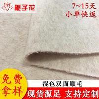 厂家直供高含毛顺毛呢面料呢
