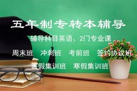 五年制专转本高职考生过去不等于未来,勇于开始才能成功