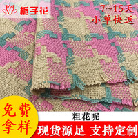 毛呢面料工厂批发时尚童装粗花呢面料