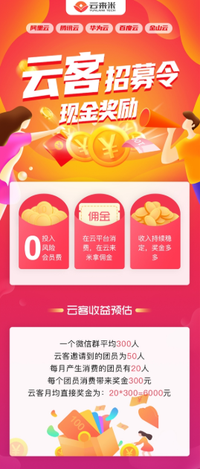 IT副业,云来米合作分佣平台,服务器返利