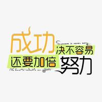五年制专转本高职同学我们突破的不是现实而是自己