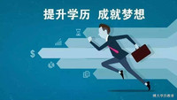 江苏五年制专转本告诉你高职学生的现状与未来