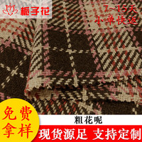 毛呢布工厂产地货源男装羊毛粗花呢面料