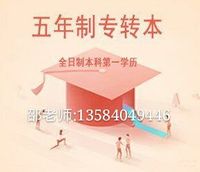 五年制专转本备考南京医科大学康达学院有正规的培训班吗?
