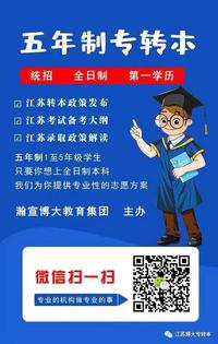 江苏五年制专转本老师告诉专科生就业形势不理想该怎么办