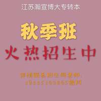 备考江苏五年一贯制专转本考试从几年级开始比较好呢?