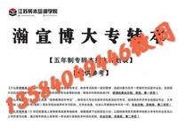 南京工业职业技术大学2021年五年制专转本录取率还会高吗?