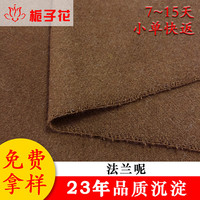 毛呢面料工厂定制童装法兰呢布料