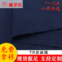 呢绒面料品质款童装tr双面呢布料