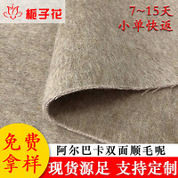 羊驼毛布料工厂现货鞋服阿尔巴卡毛呢面料