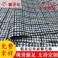 呢绒布料工厂生产混色服装千鸟格面料