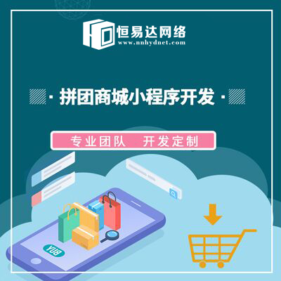8fe7a559df99de6f67708bab12ea309d.jpg 拼团小程序开发.jpg