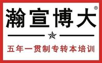 旅游管理五年制专转本备考院校众多,志愿填报取决于你的基础