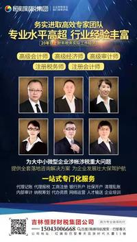 吉林恒财财税集团财务总监讲税务报表的编制要求