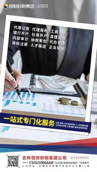 吉林恒财财税集团财务总监讲解企业资质证书申请条件