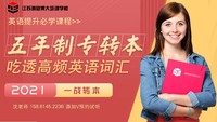 江苏五年制专转本考试提高备考效率要注意不同层次不同方法