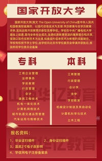 网络教育专科本科正在报名中