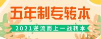 江苏五年制专转本备考在家学不进去的时候,务必看看以下建议!