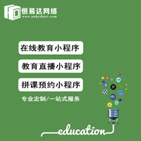 培训教育小程序开发,恒易达科技为客户量身定制