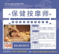 吉林省大众职业技能培训学校教您保健按摩师中级职业要求