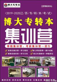 江苏五年制专转本后期备考指导,有专门的冲刺班吗