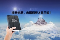 2021年没有学历怎么办?