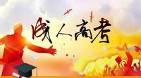成人高考难吗?需要多少钱?