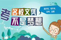 山西成人高考专业有哪些?