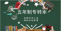 五年制专转本,报考南京医科大学康达学院医学影像技术如何冲刺?