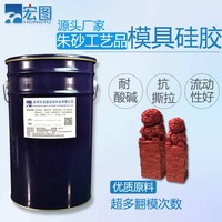 宏图ZQ11-17系列朱砂模具硅胶:精铸朱砂细节的专用核心材料